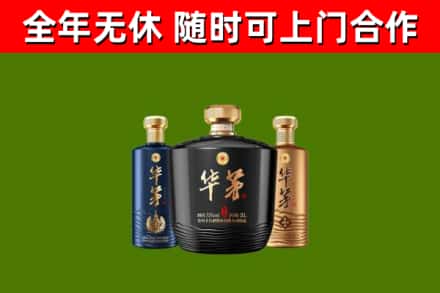 伊州烟酒回收华茅酒.jpg